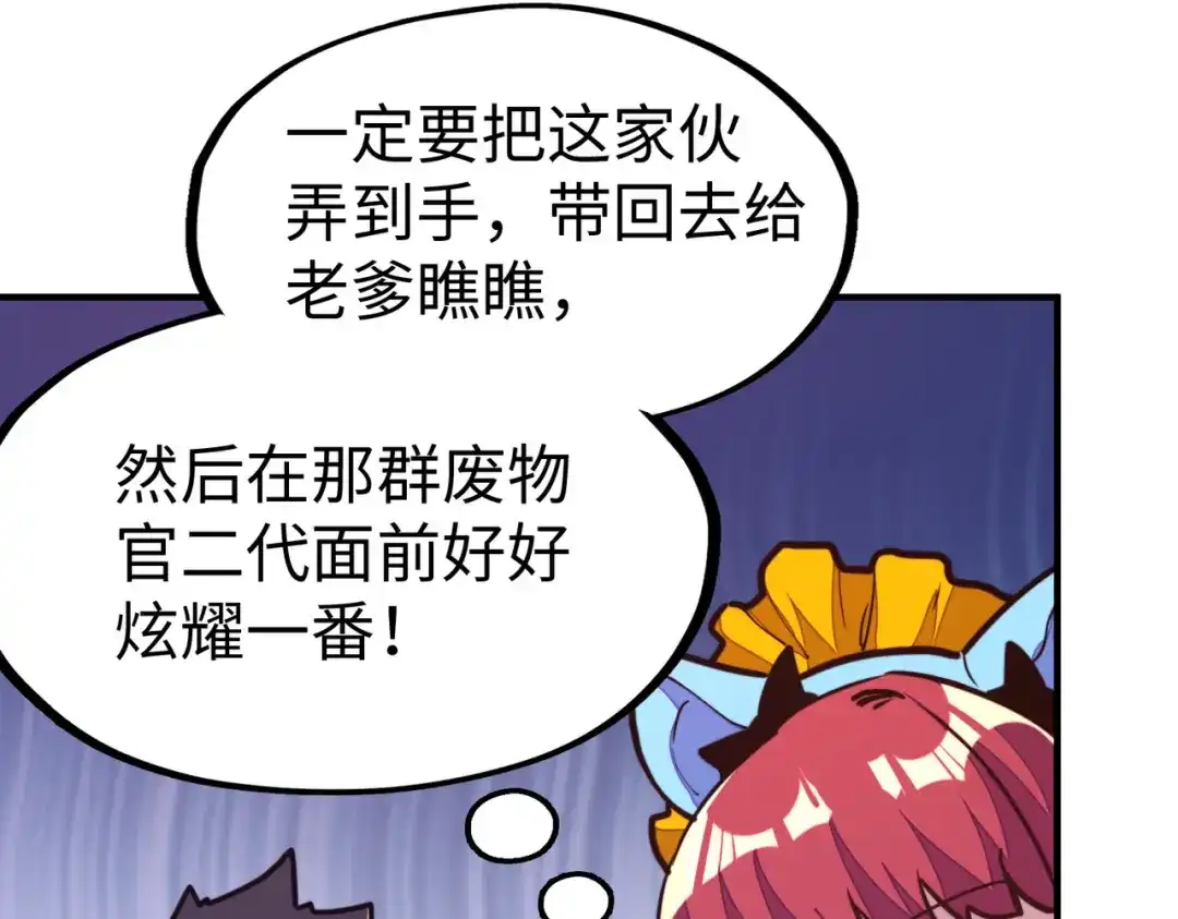 《全球异能：我掌控所有元素》第27话 妍姐的诱惑 第67页