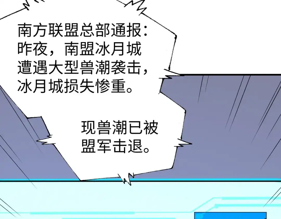 《全球异能：我掌控所有元素》第27话 妍姐的诱惑 第108页