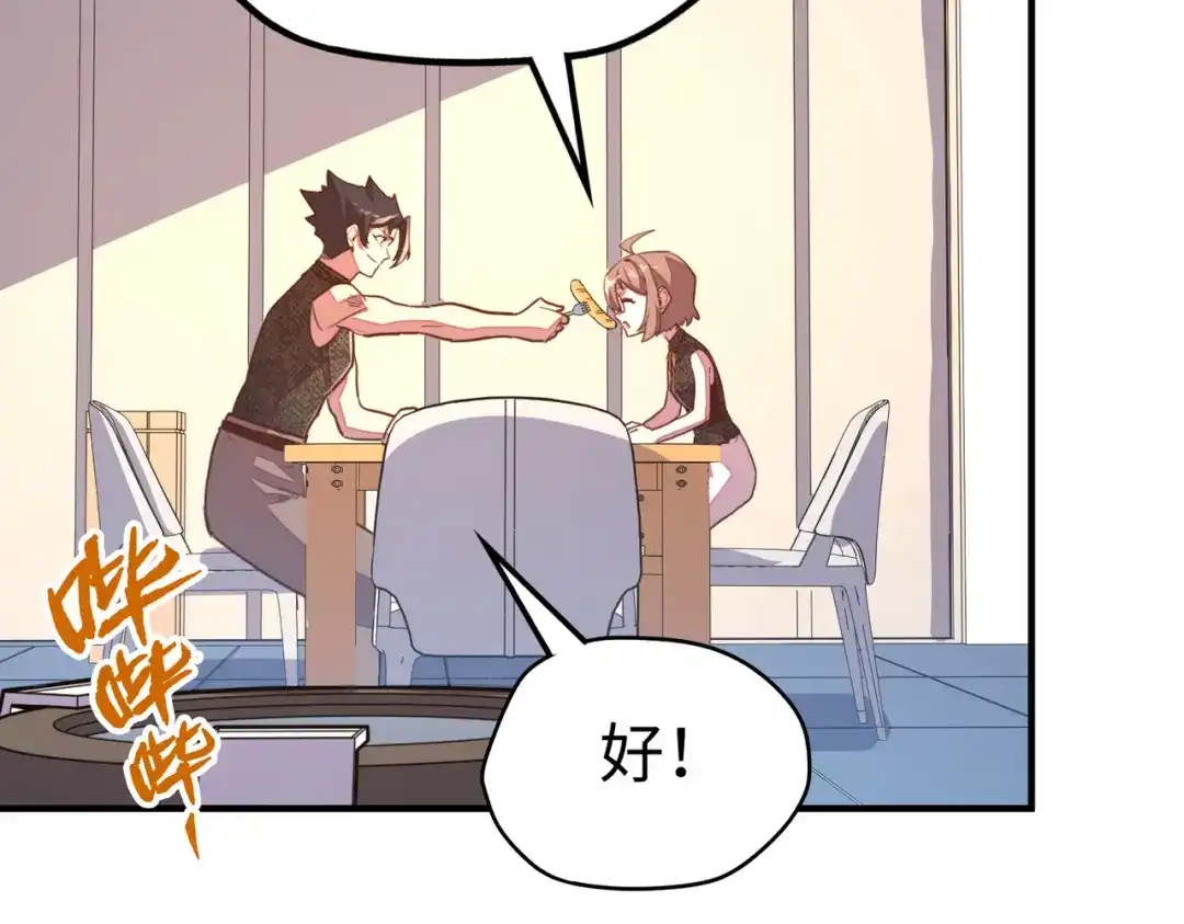 《全球异能：我掌控所有元素》第27话 妍姐的诱惑 第106页