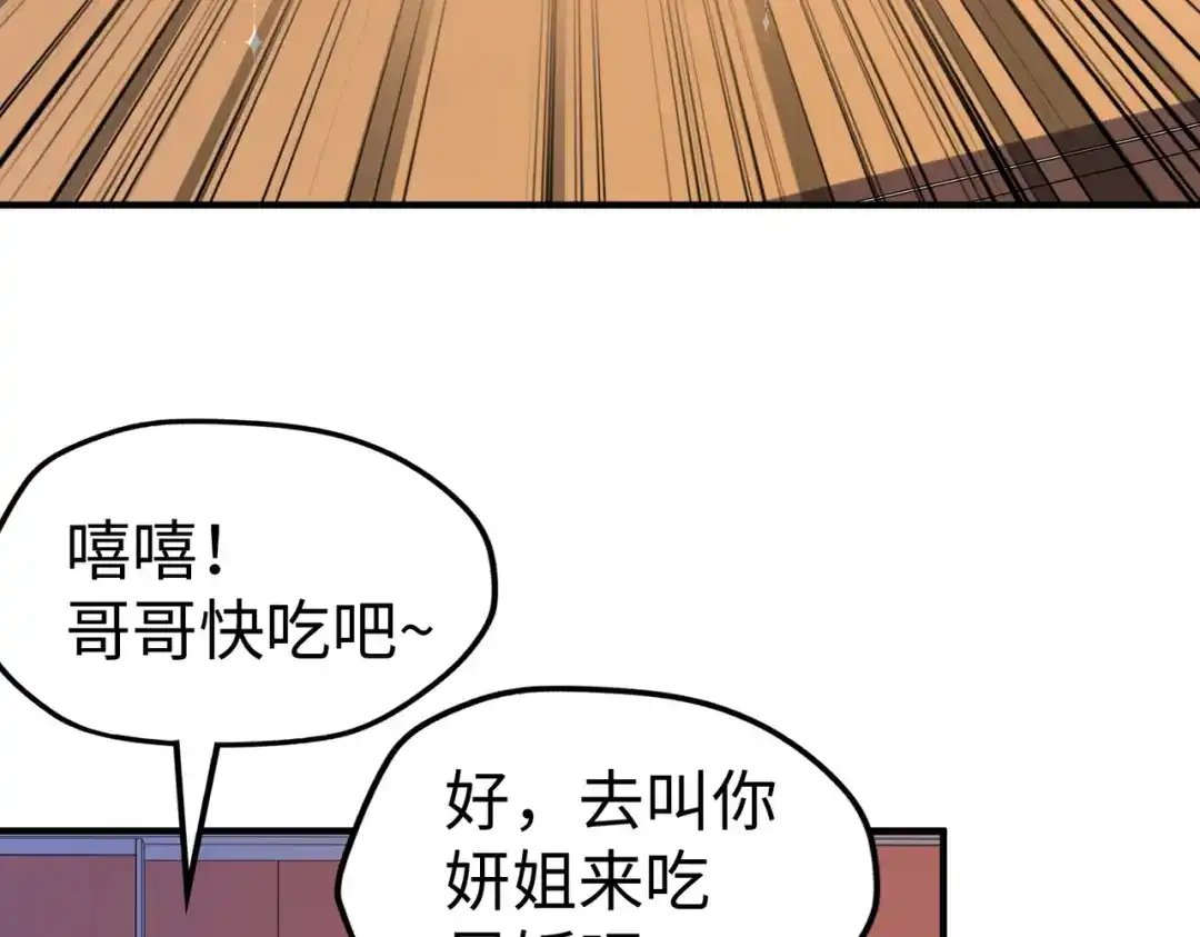 《全球异能：我掌控所有元素》第27话 妍姐的诱惑 第34页