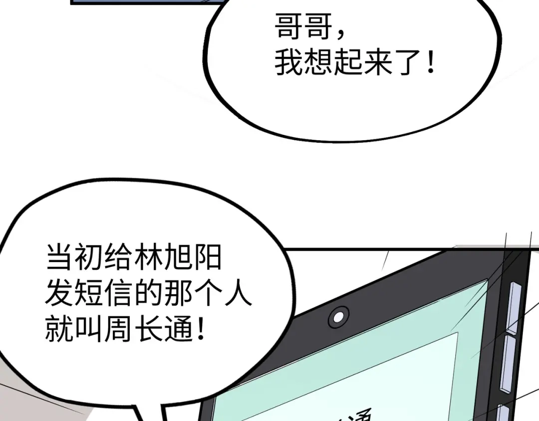 《全球异能：我掌控所有元素》第27话 妍姐的诱惑 第129页