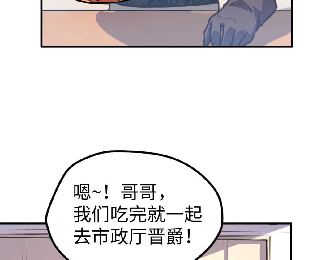 《全球异能：我掌控所有元素》第27话 妍姐的诱惑 第105页