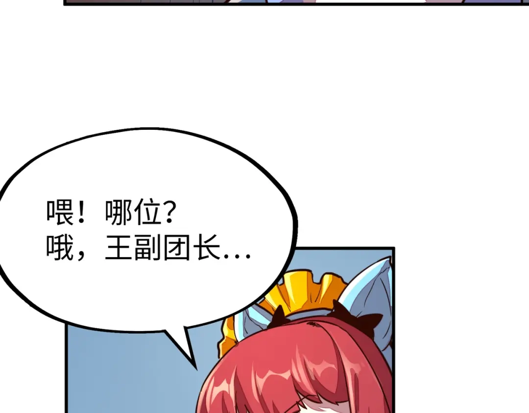 《全球异能：我掌控所有元素》第27话 妍姐的诱惑 第87页