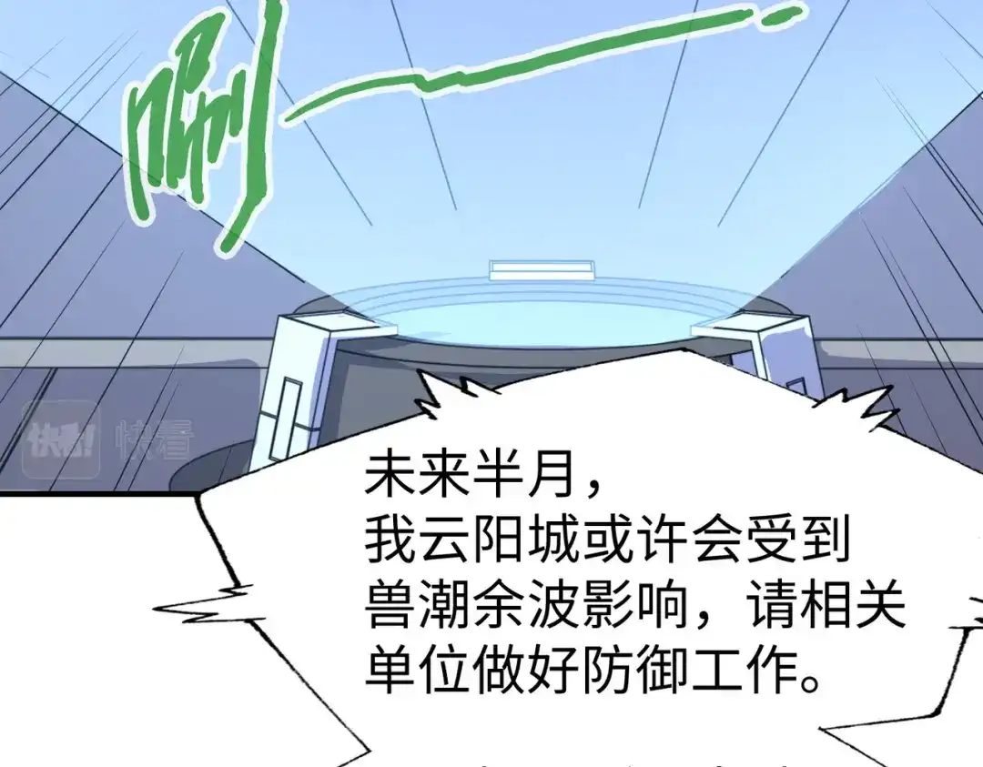《全球异能：我掌控所有元素》第27话 妍姐的诱惑 第110页