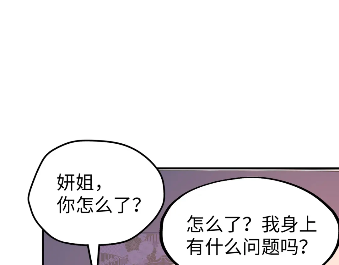 《全球异能：我掌控所有元素》第27话 妍姐的诱惑 第51页