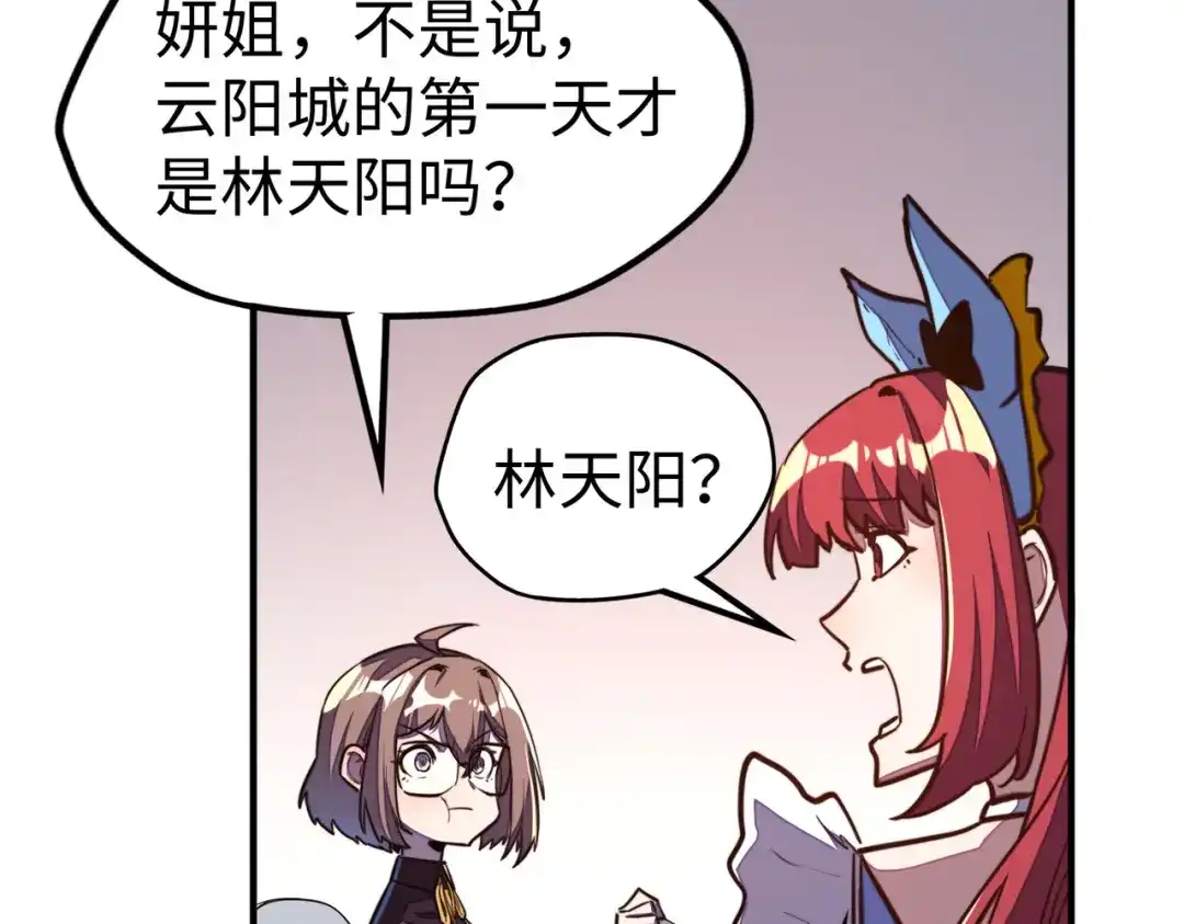 《全球异能：我掌控所有元素》第27话 妍姐的诱惑 第65页