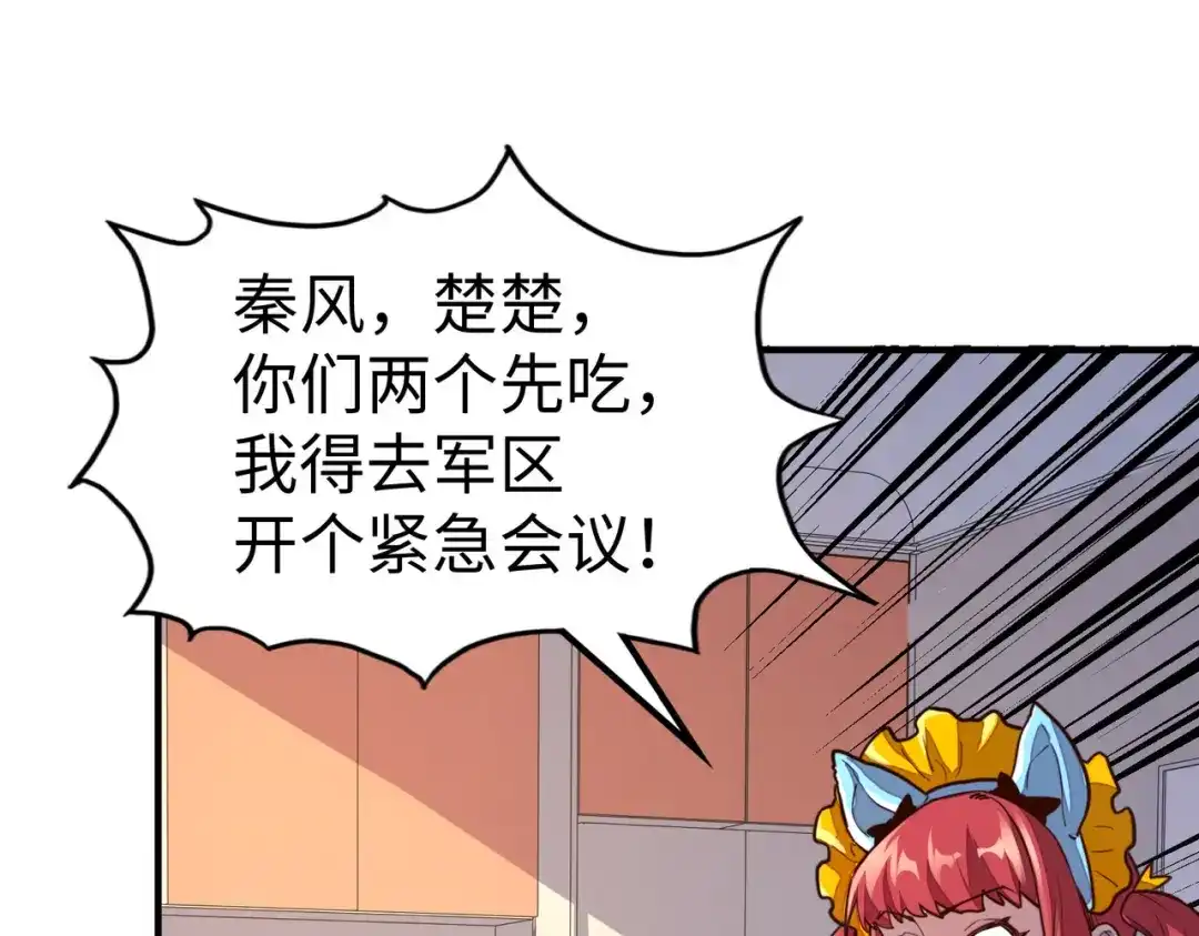 《全球异能：我掌控所有元素》第27话 妍姐的诱惑 第93页