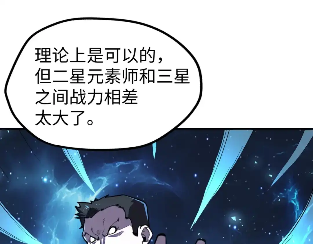 《全球异能：我掌控所有元素》第27话 妍姐的诱惑 第22页