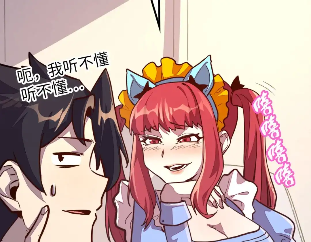 《全球异能：我掌控所有元素》第27话 妍姐的诱惑 第80页