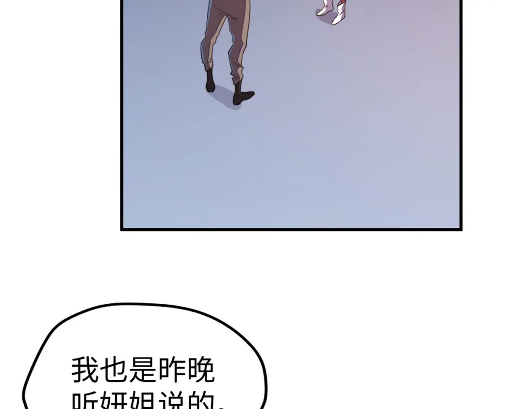 《全球异能：我掌控所有元素》第27话 妍姐的诱惑 第8页