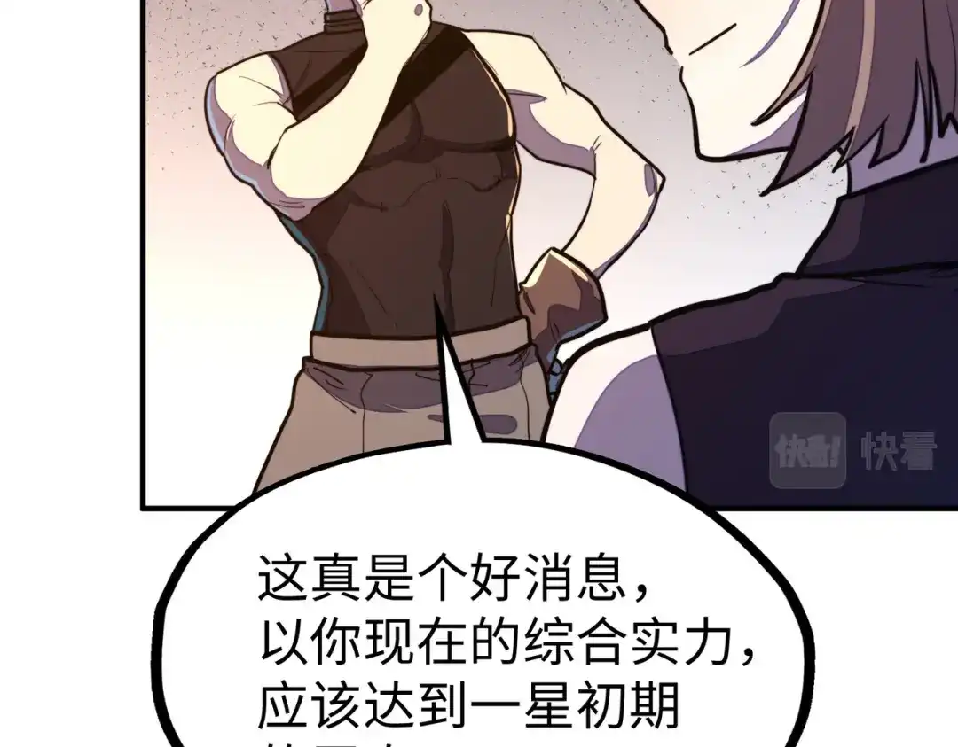 《全球异能：我掌控所有元素》第27话 妍姐的诱惑 第13页