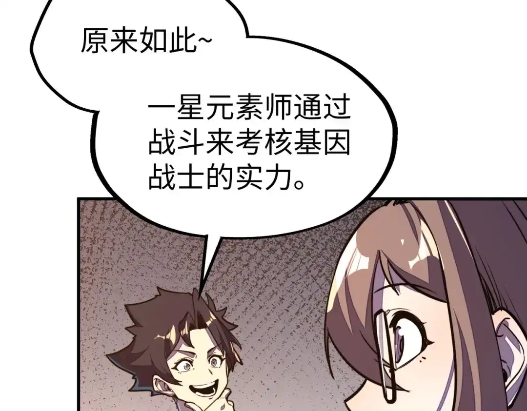 《全球异能：我掌控所有元素》第27话 妍姐的诱惑 第12页