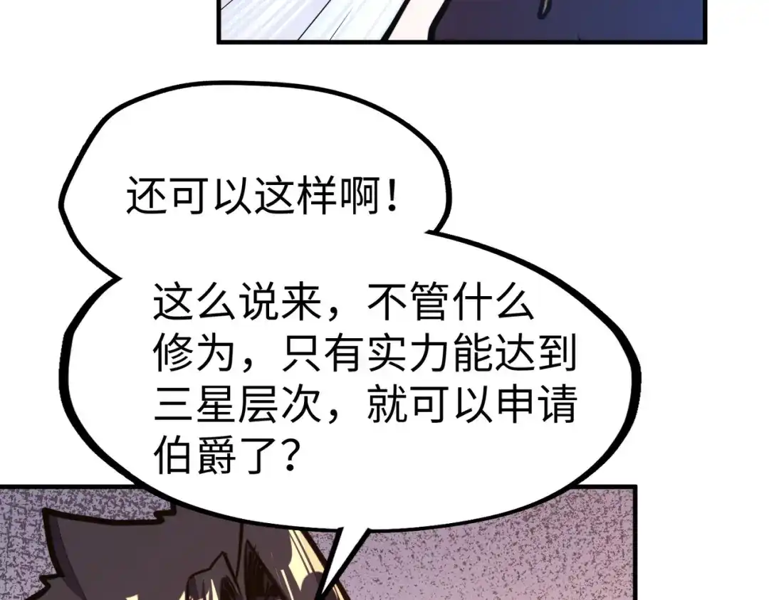 《全球异能：我掌控所有元素》第27话 妍姐的诱惑 第20页