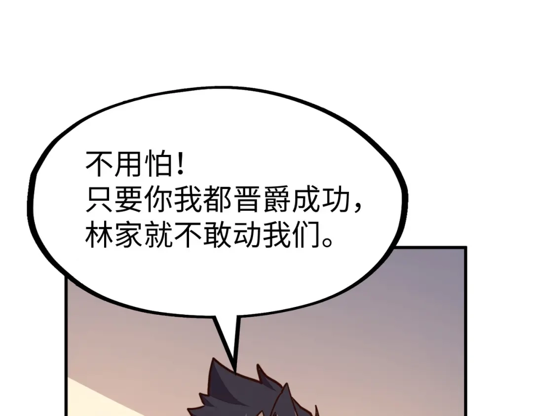 《全球异能：我掌控所有元素》第27话 妍姐的诱惑 第103页