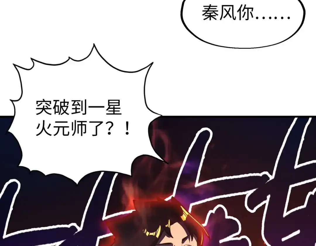 《全球异能：我掌控所有元素》第27话 妍姐的诱惑 第53页