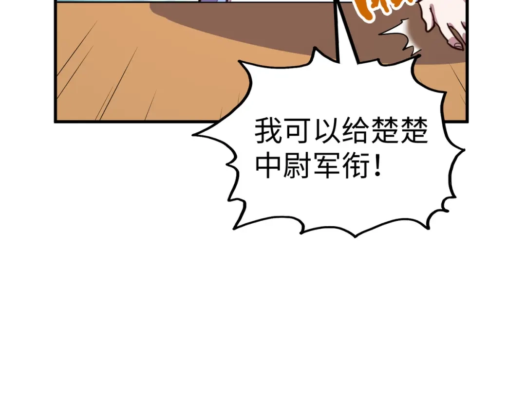 《全球异能：我掌控所有元素》第27话 妍姐的诱惑 第74页