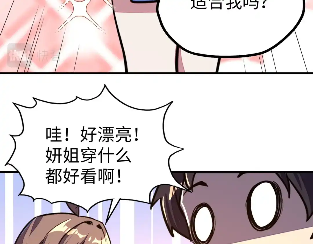 《全球异能：我掌控所有元素》第27话 妍姐的诱惑 第39页