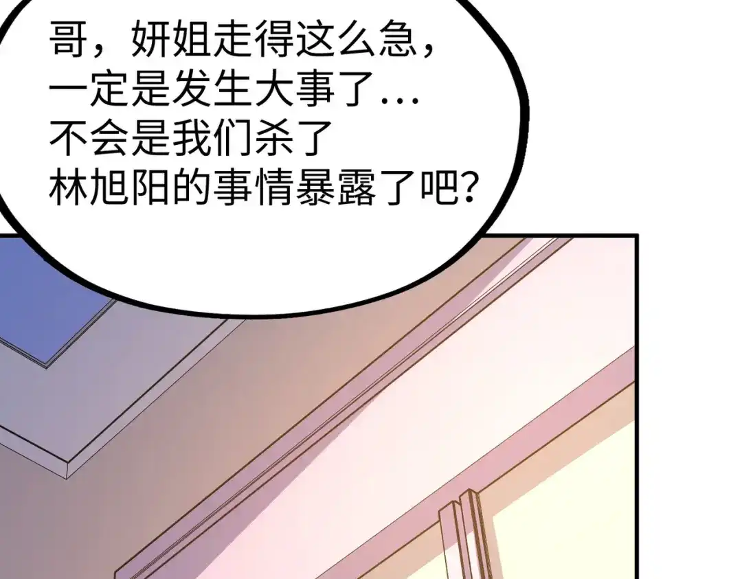 《全球异能：我掌控所有元素》第27话 妍姐的诱惑 第96页