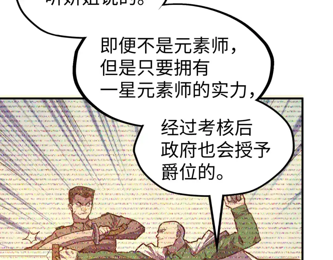 《全球异能：我掌控所有元素》第27话 妍姐的诱惑 第9页