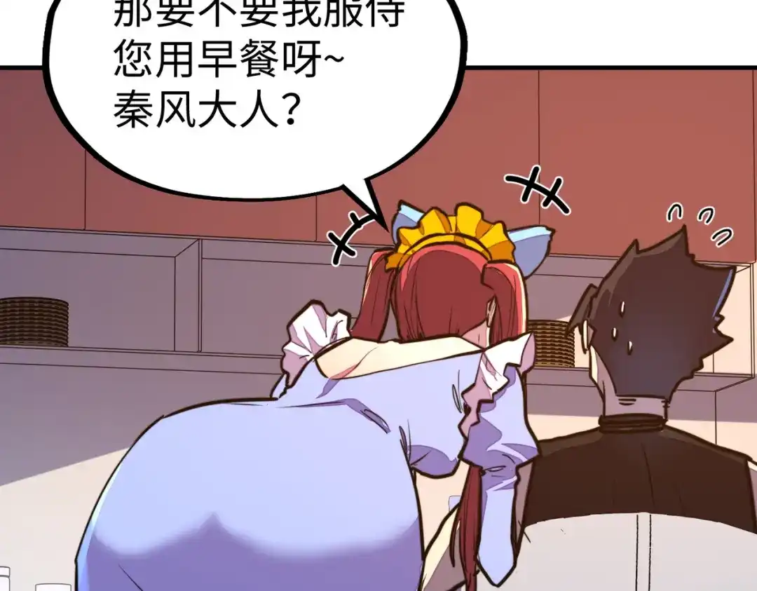 《全球异能：我掌控所有元素》第27话 妍姐的诱惑 第44页
