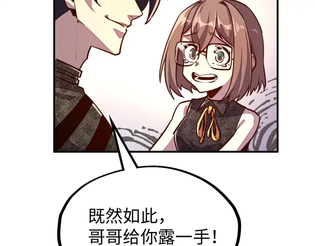 《全球异能：我掌控所有元素》第28话 林家的阴谋 第46页