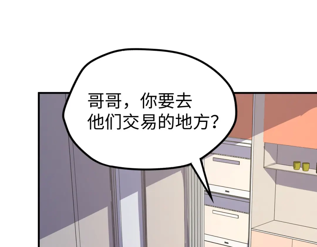 《全球异能：我掌控所有元素》第28话 林家的阴谋 第34页