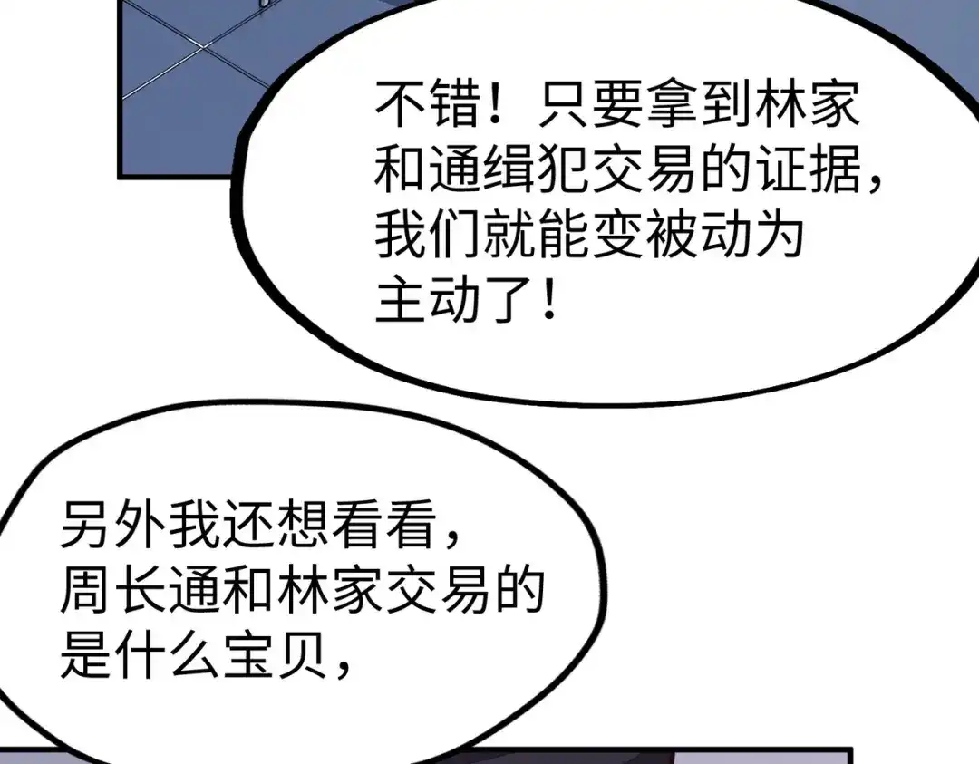 《全球异能：我掌控所有元素》第28话 林家的阴谋 第36页