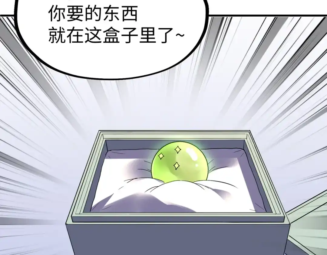 《全球异能：我掌控所有元素》第28话 林家的阴谋 第98页