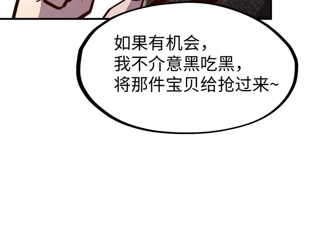 《全球异能：我掌控所有元素》第28话 林家的阴谋 第38页