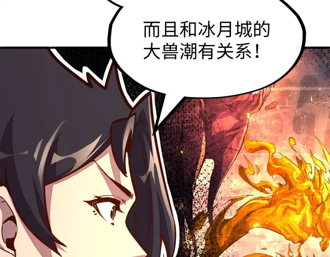 《全球异能：我掌控所有元素》第28话 林家的阴谋 第19页
