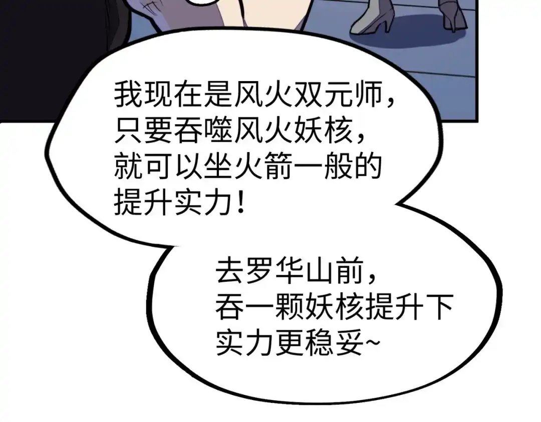 《全球异能：我掌控所有元素》第28话 林家的阴谋 第87页
