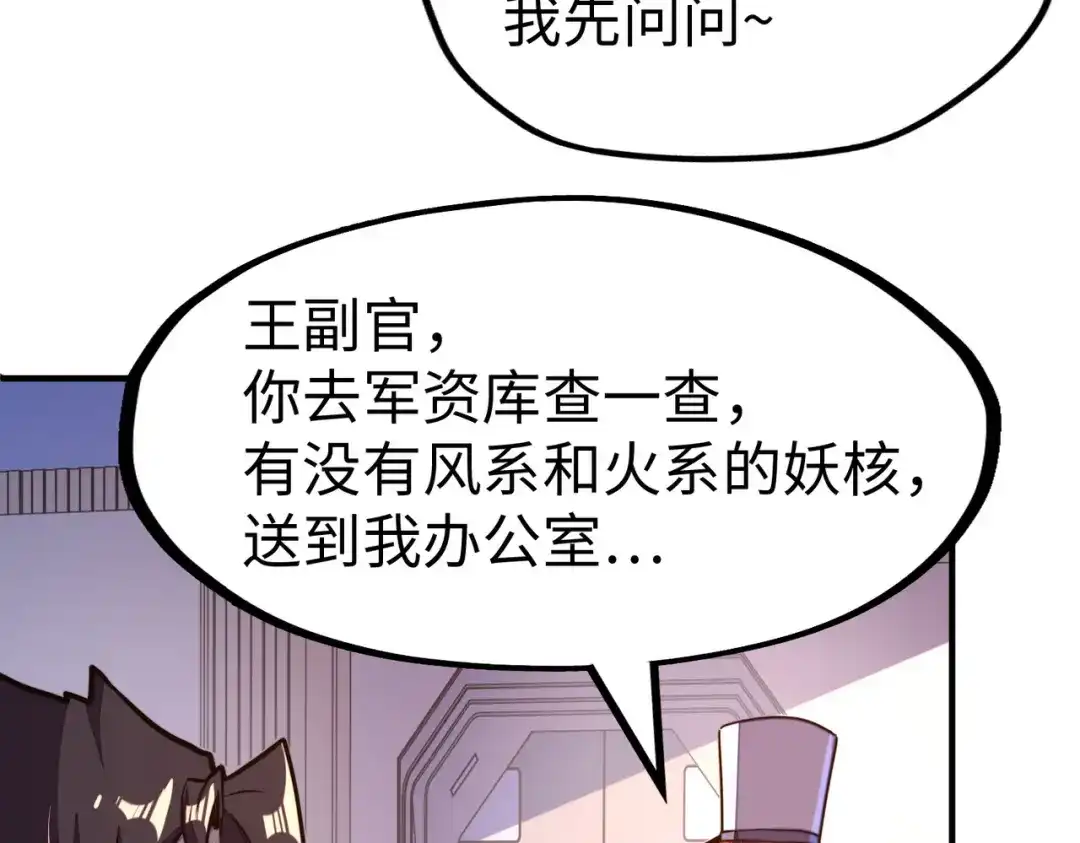 《全球异能：我掌控所有元素》第28话 林家的阴谋 第85页