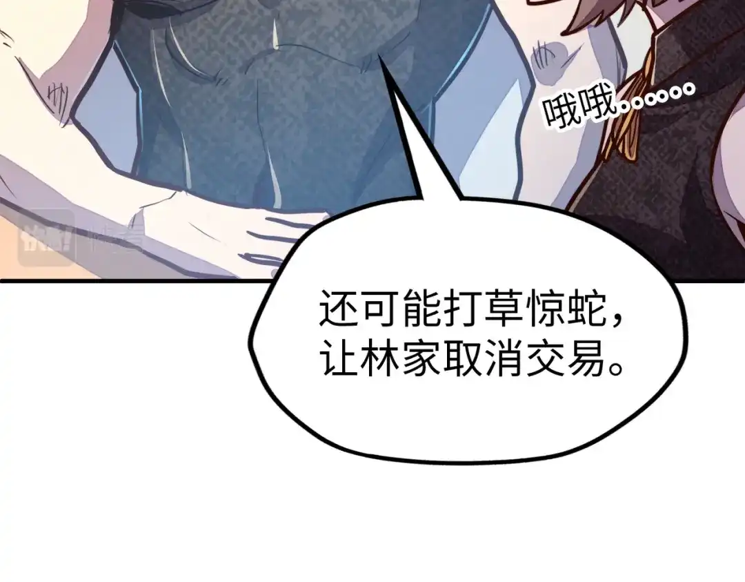 《全球异能：我掌控所有元素》第28话 林家的阴谋 第15页