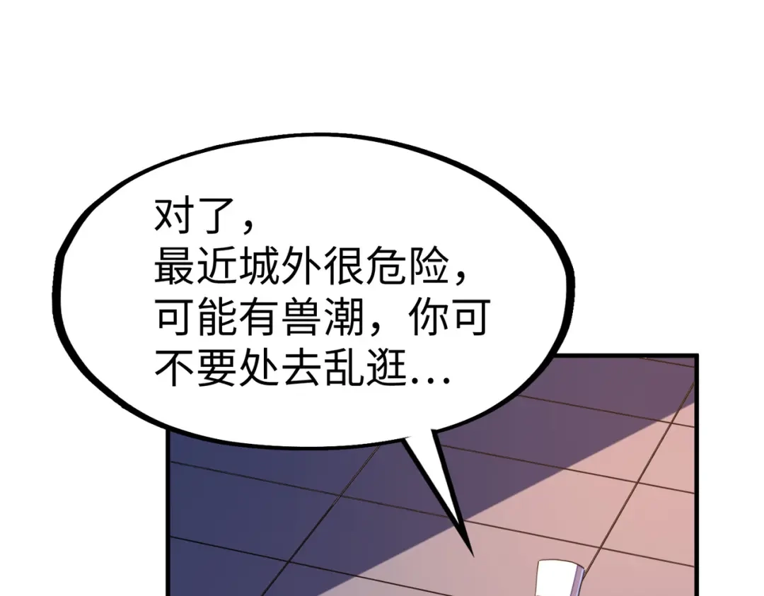 《全球异能：我掌控所有元素》第28话 林家的阴谋 第80页