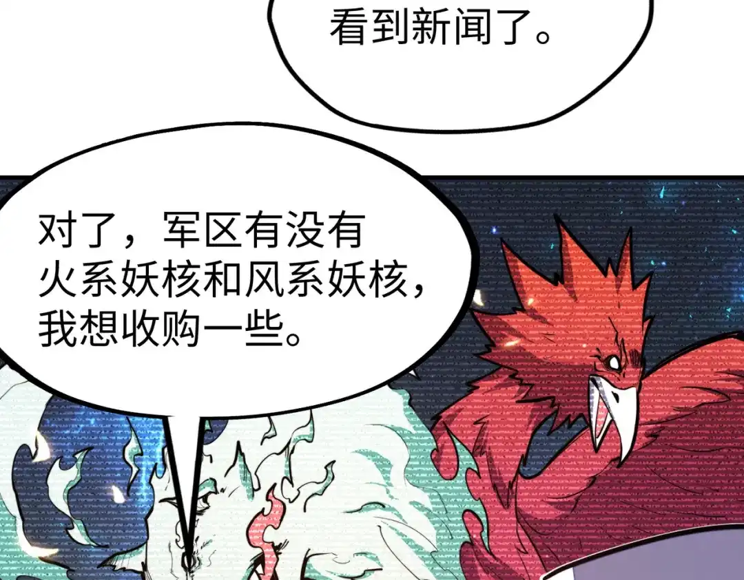 《全球异能：我掌控所有元素》第28话 林家的阴谋 第82页