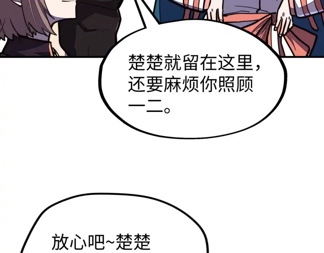 《全球异能：我掌控所有元素》第28话 林家的阴谋 第76页