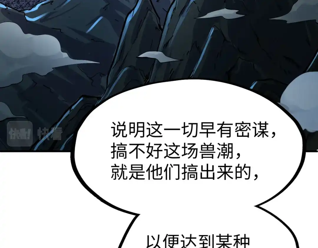 《全球异能：我掌控所有元素》第28话 林家的阴谋 第28页