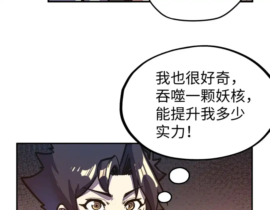 《全球异能：我掌控所有元素》第28话 林家的阴谋 第90页