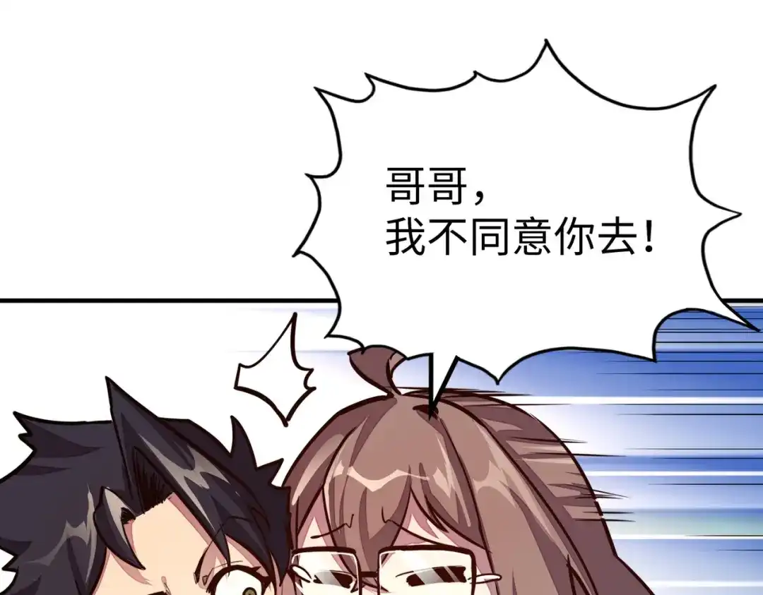 《全球异能：我掌控所有元素》第28话 林家的阴谋 第40页