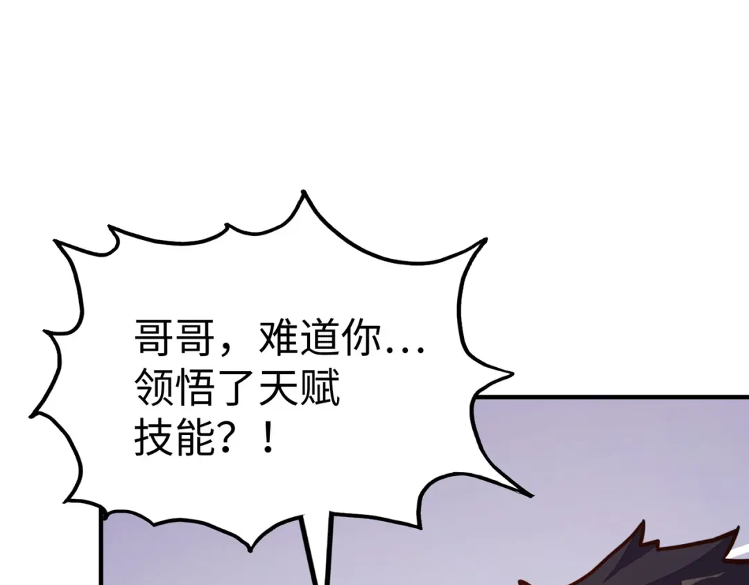 《全球异能：我掌控所有元素》第28话 林家的阴谋 第57页