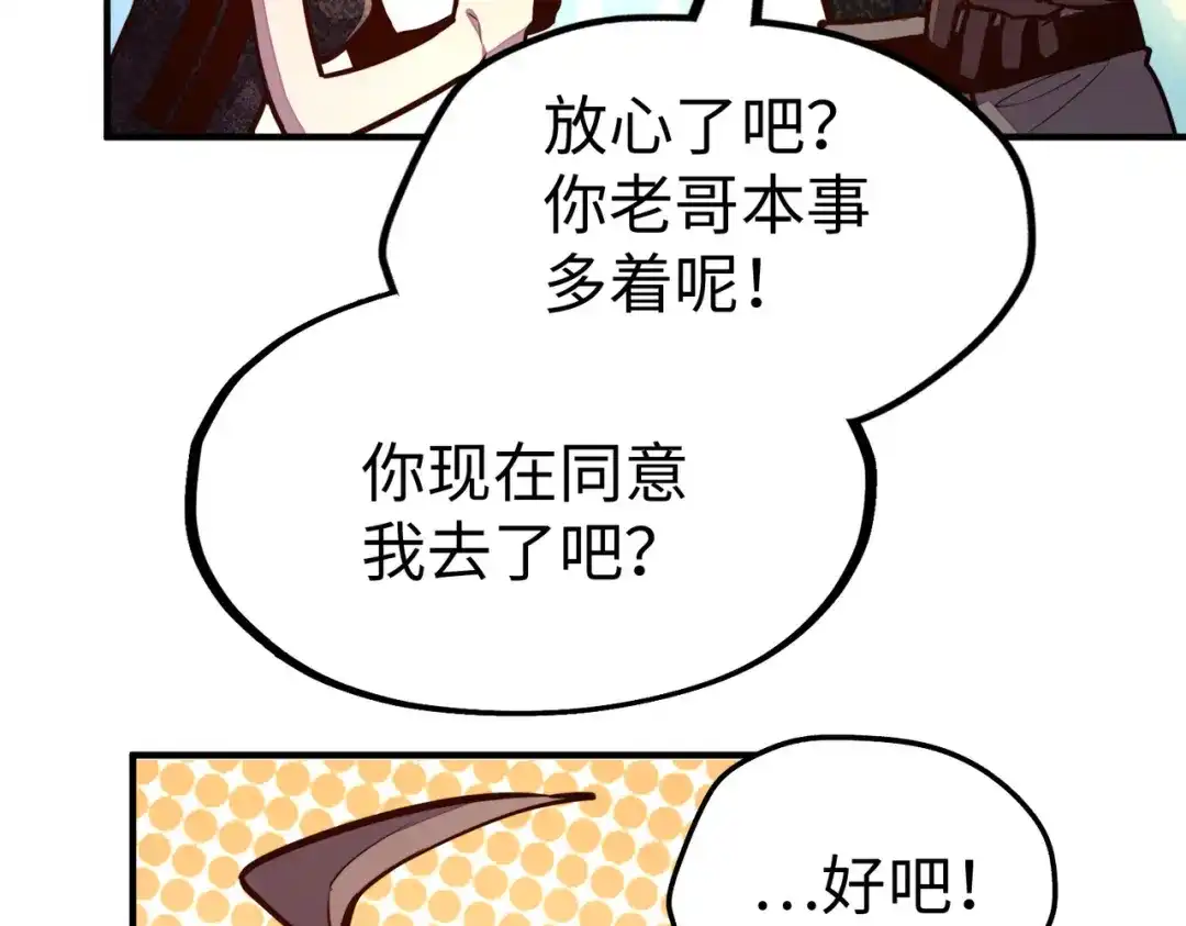 《全球异能：我掌控所有元素》第28话 林家的阴谋 第62页