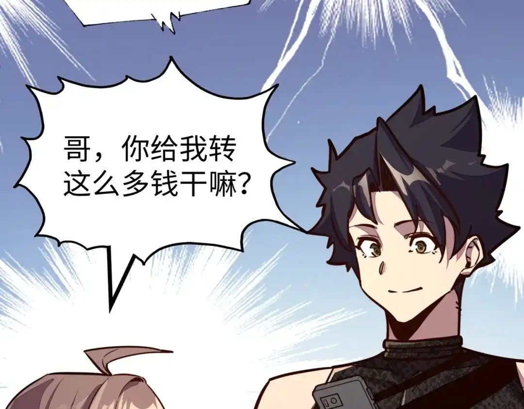 《全球异能：我掌控所有元素》第28话 林家的阴谋 第67页