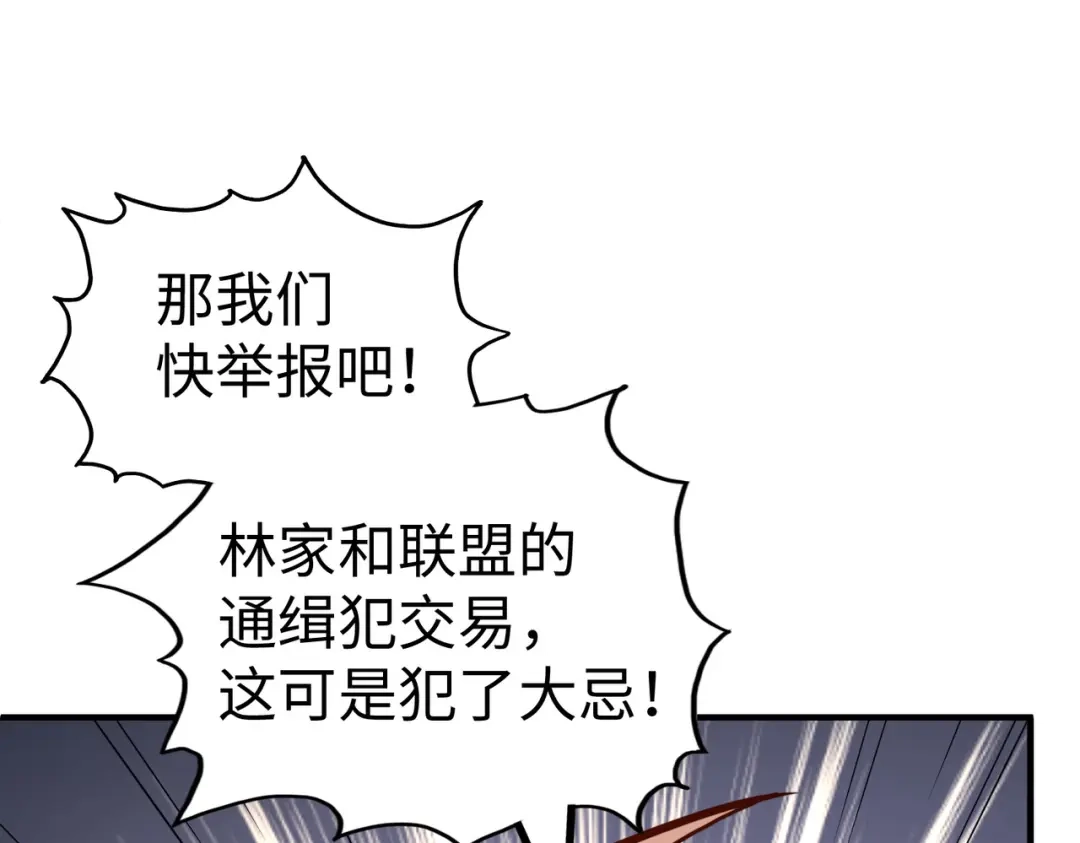 《全球异能：我掌控所有元素》第28话 林家的阴谋 第10页