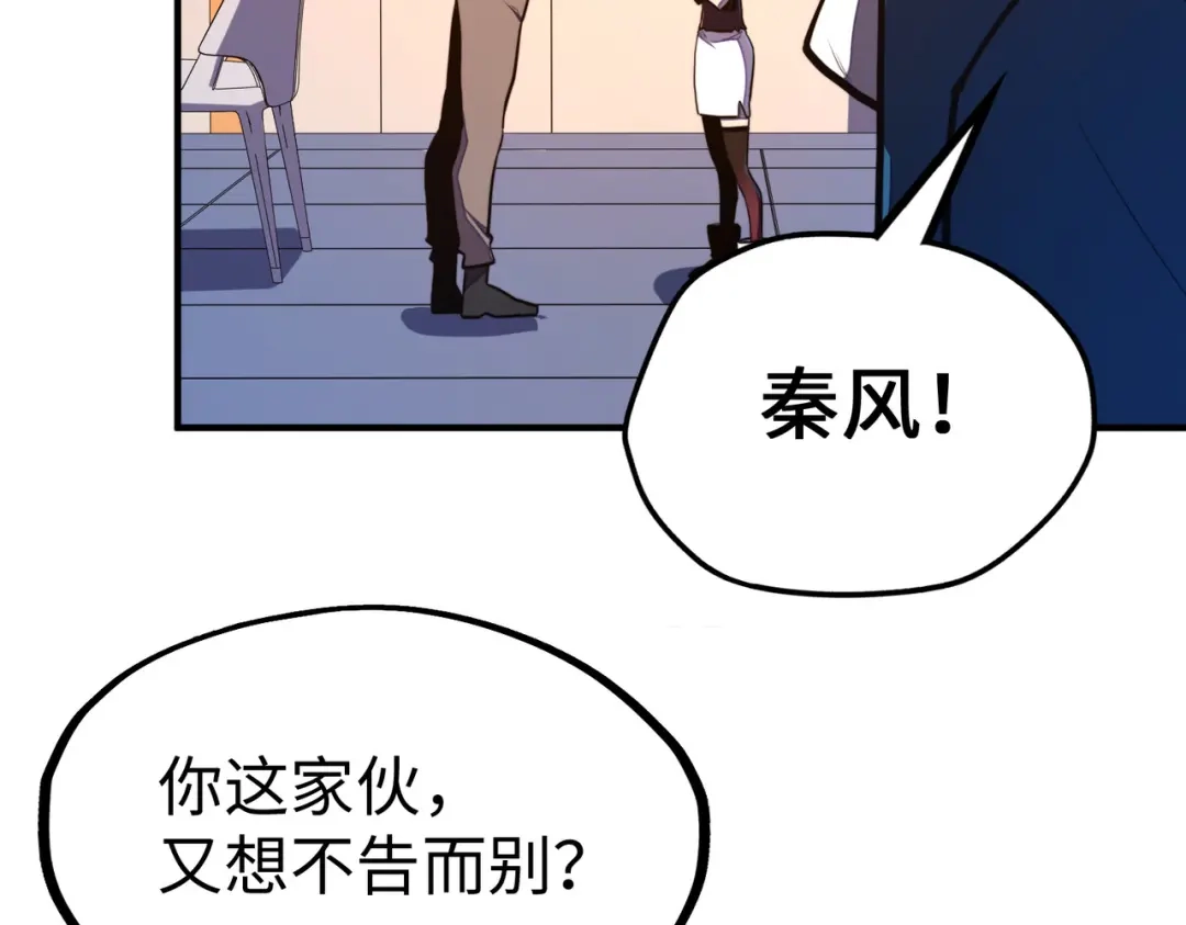 《全球异能：我掌控所有元素》第28话 林家的阴谋 第71页