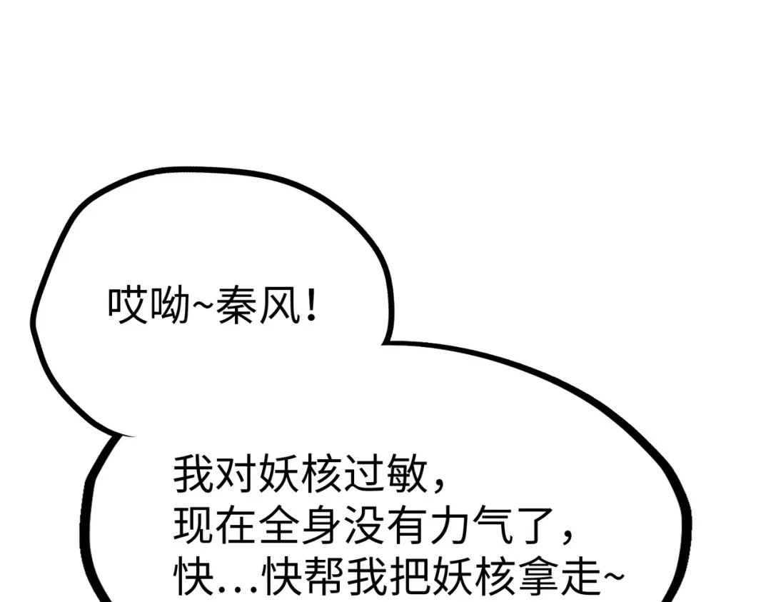 《全球异能：我掌控所有元素》第28话 林家的阴谋 第117页