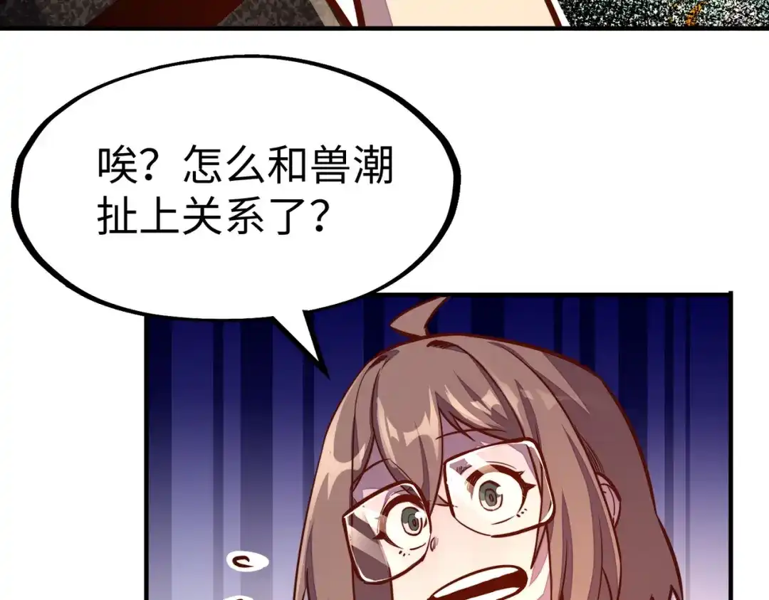 《全球异能：我掌控所有元素》第28话 林家的阴谋 第21页