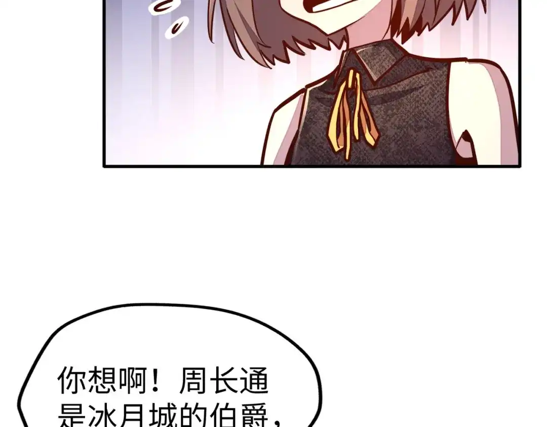《全球异能：我掌控所有元素》第28话 林家的阴谋 第22页