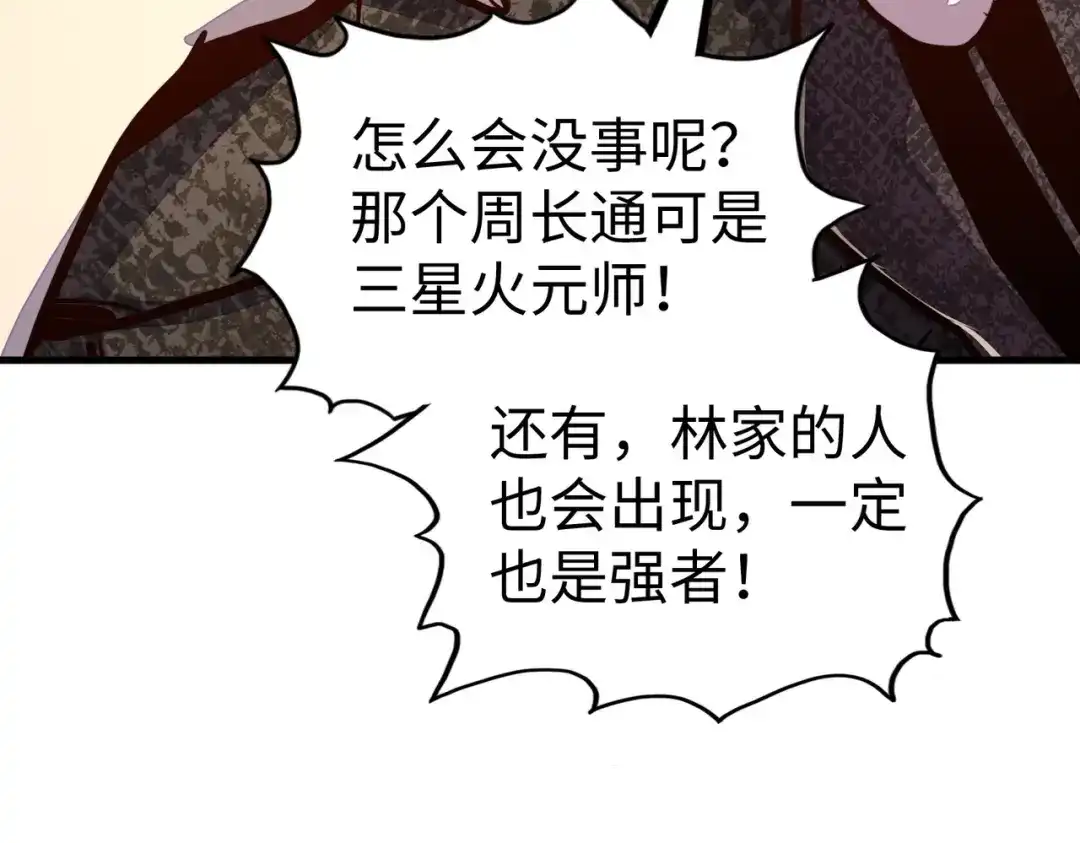 《全球异能：我掌控所有元素》第28话 林家的阴谋 第44页