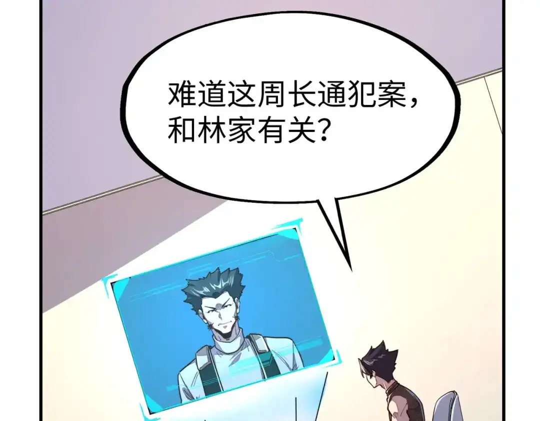 《全球异能：我掌控所有元素》第28话 林家的阴谋 第6页