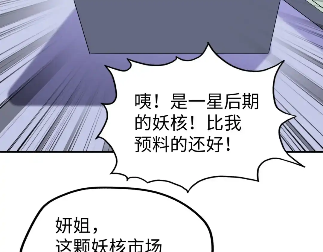 《全球异能：我掌控所有元素》第28话 林家的阴谋 第99页
